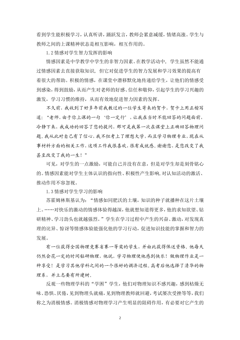 情感催开智慧花刘灿荣_第2页