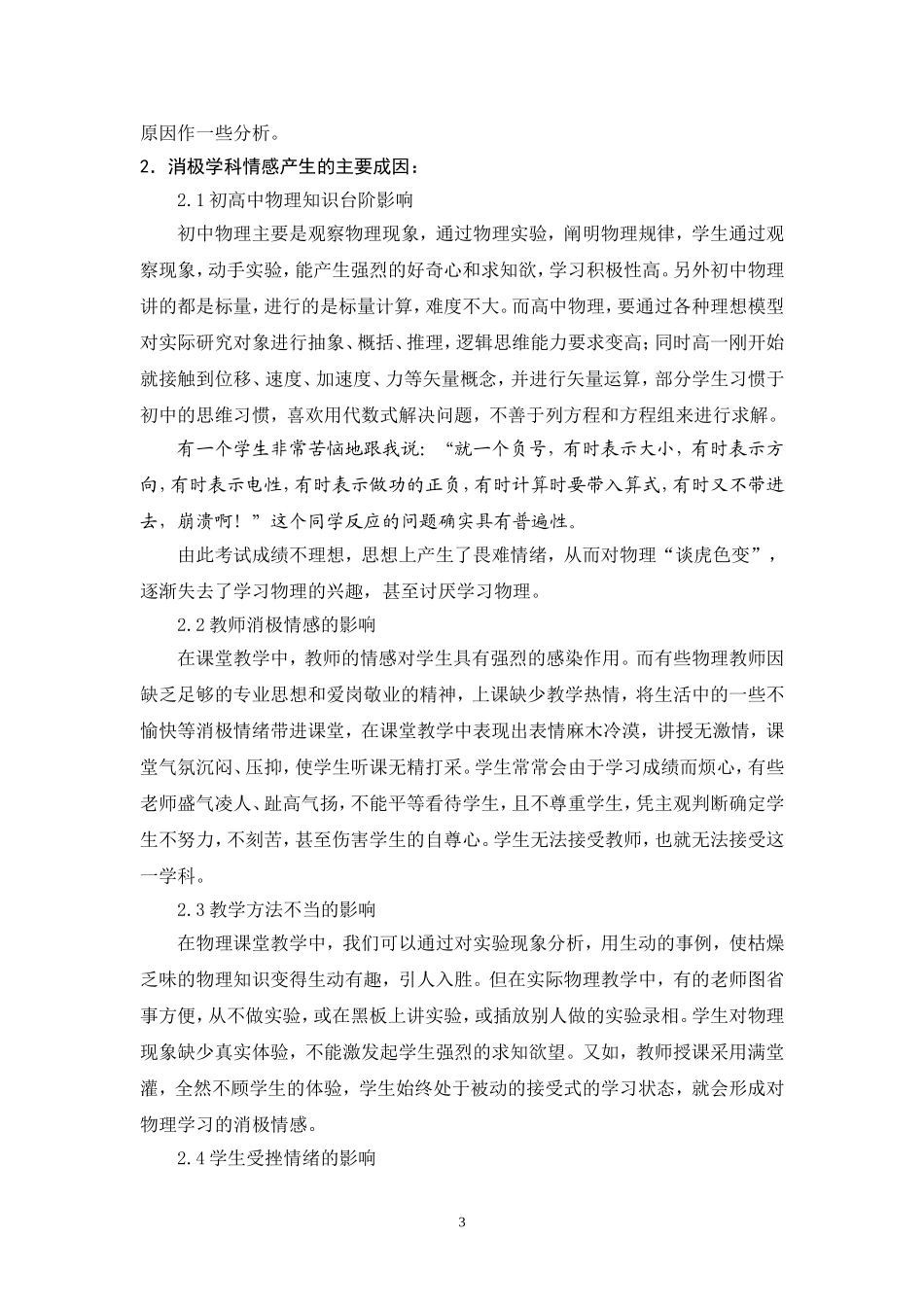 情感催开智慧花刘灿荣_第3页