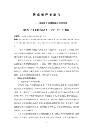 情感催开智慧花刘灿荣