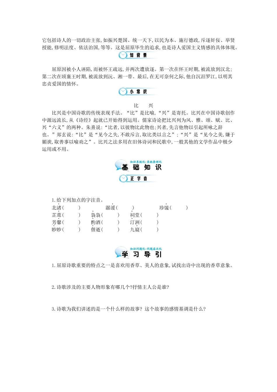 2015-2016学年《湘夫人》导学案_第2页