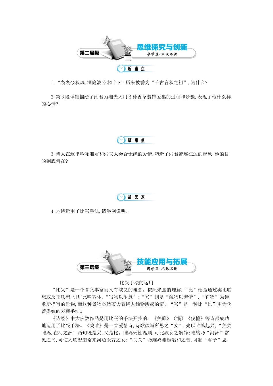 2015-2016学年《湘夫人》导学案_第3页