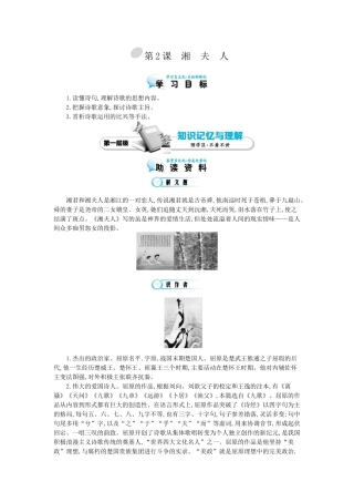 2015-2016学年《湘夫人》导学案