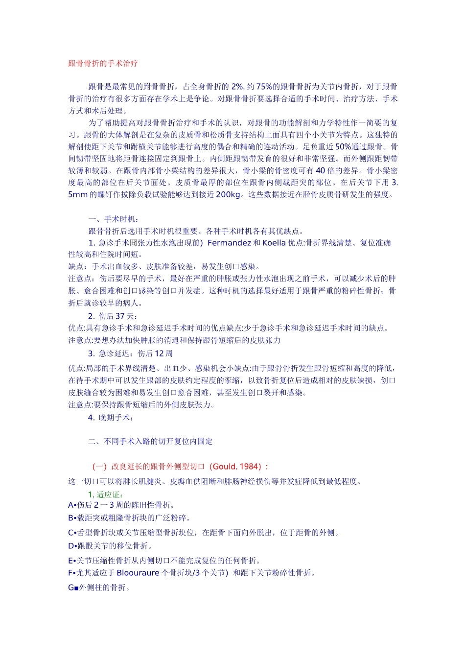 跟骨骨折手术治1心得_第1页