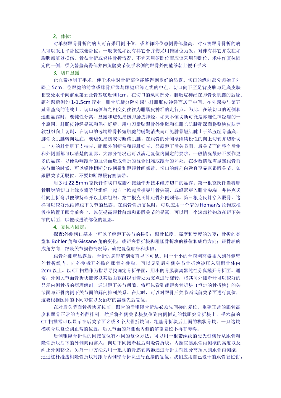跟骨骨折手术治1心得_第2页