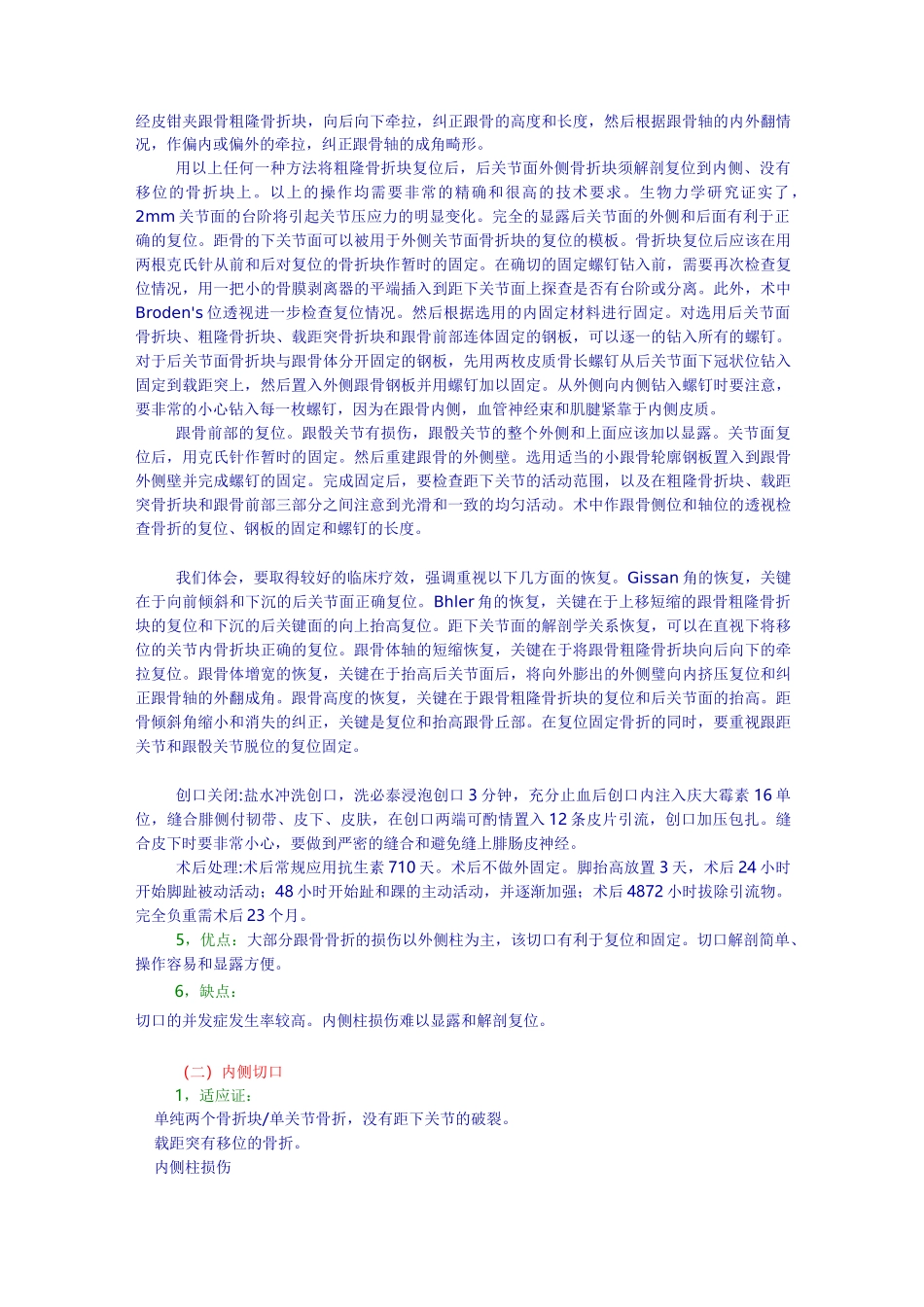 跟骨骨折手术治1心得_第3页
