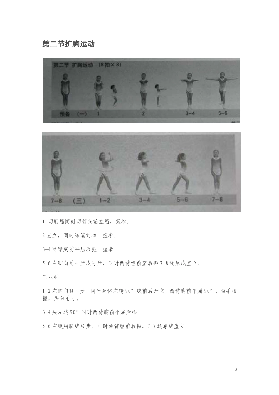 七彩阳光动作图解_第3页