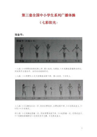 七彩阳光动作图解