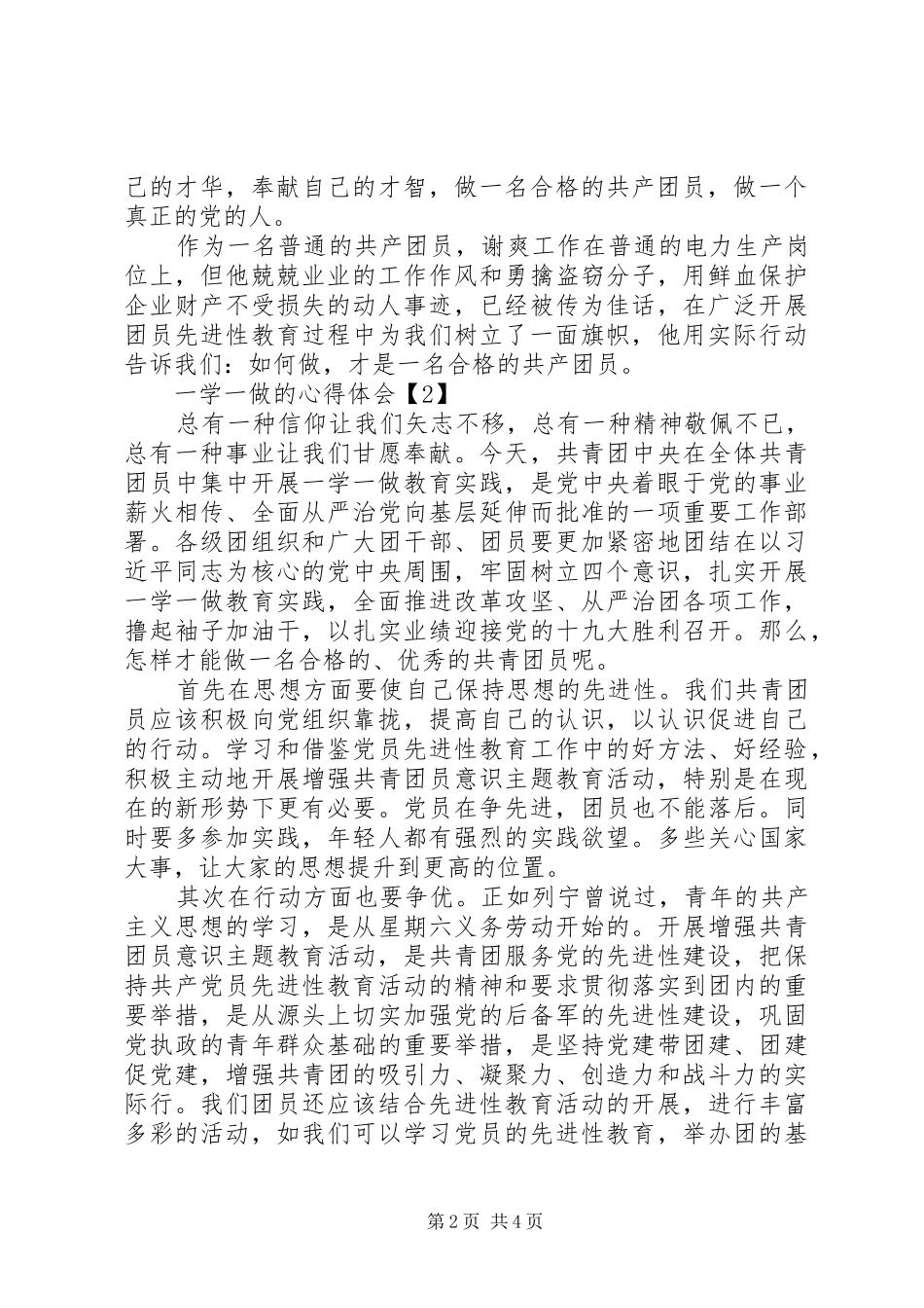 一学一做的心得体会_第2页