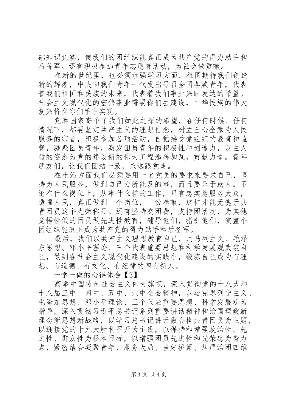 一学一做的心得体会_第3页