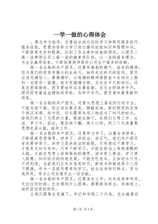 一学一做的心得体会