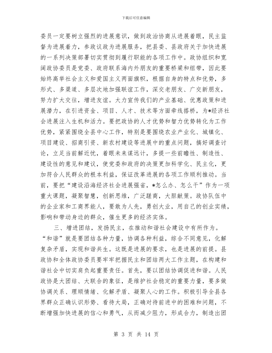 县长在县政协委员会的讲话与县长在县政府廉政工作会议讲话汇编_第3页
