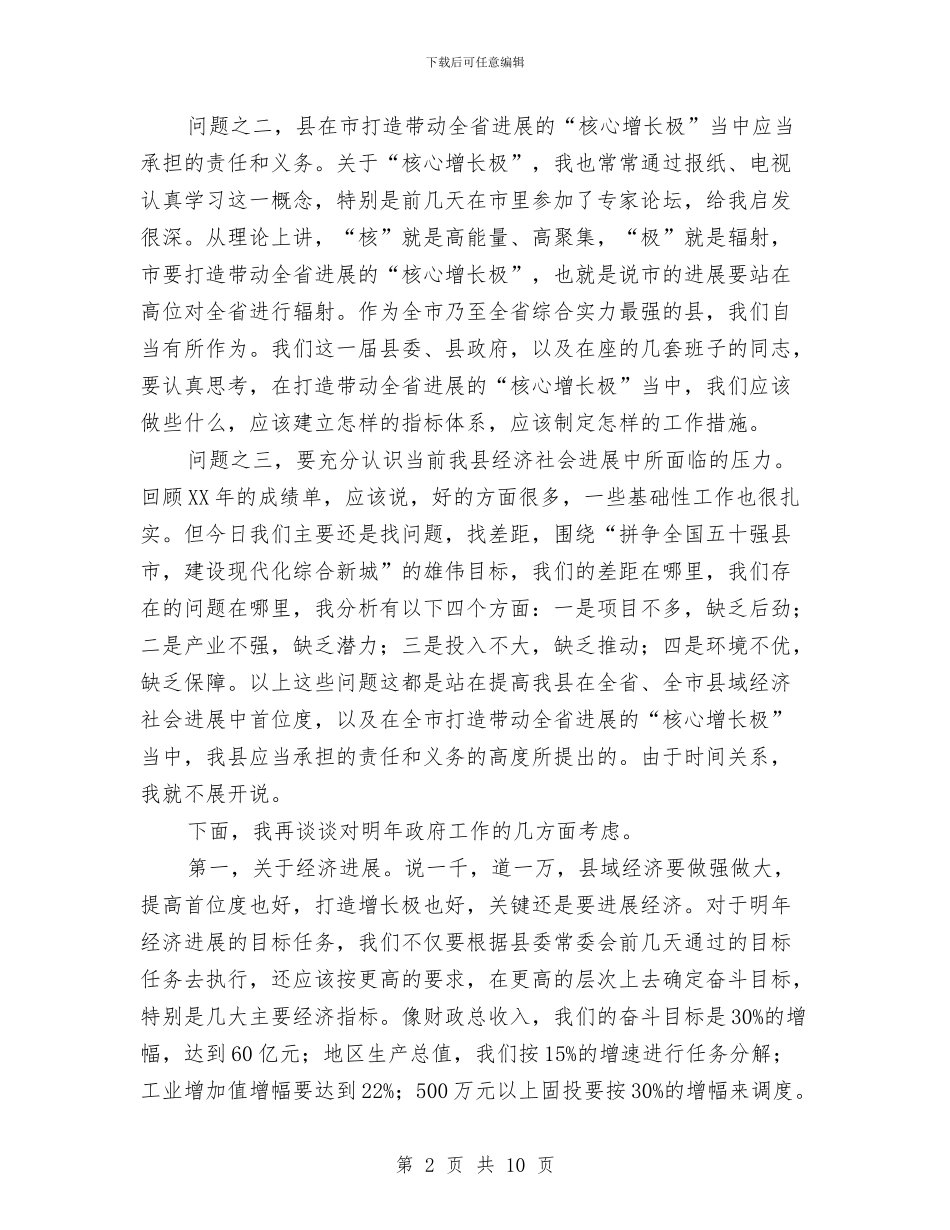 县长在县级干部务虚会讲话与县长在县级管理培训会讲话汇编_第2页