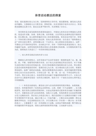 体育活动教法的探索