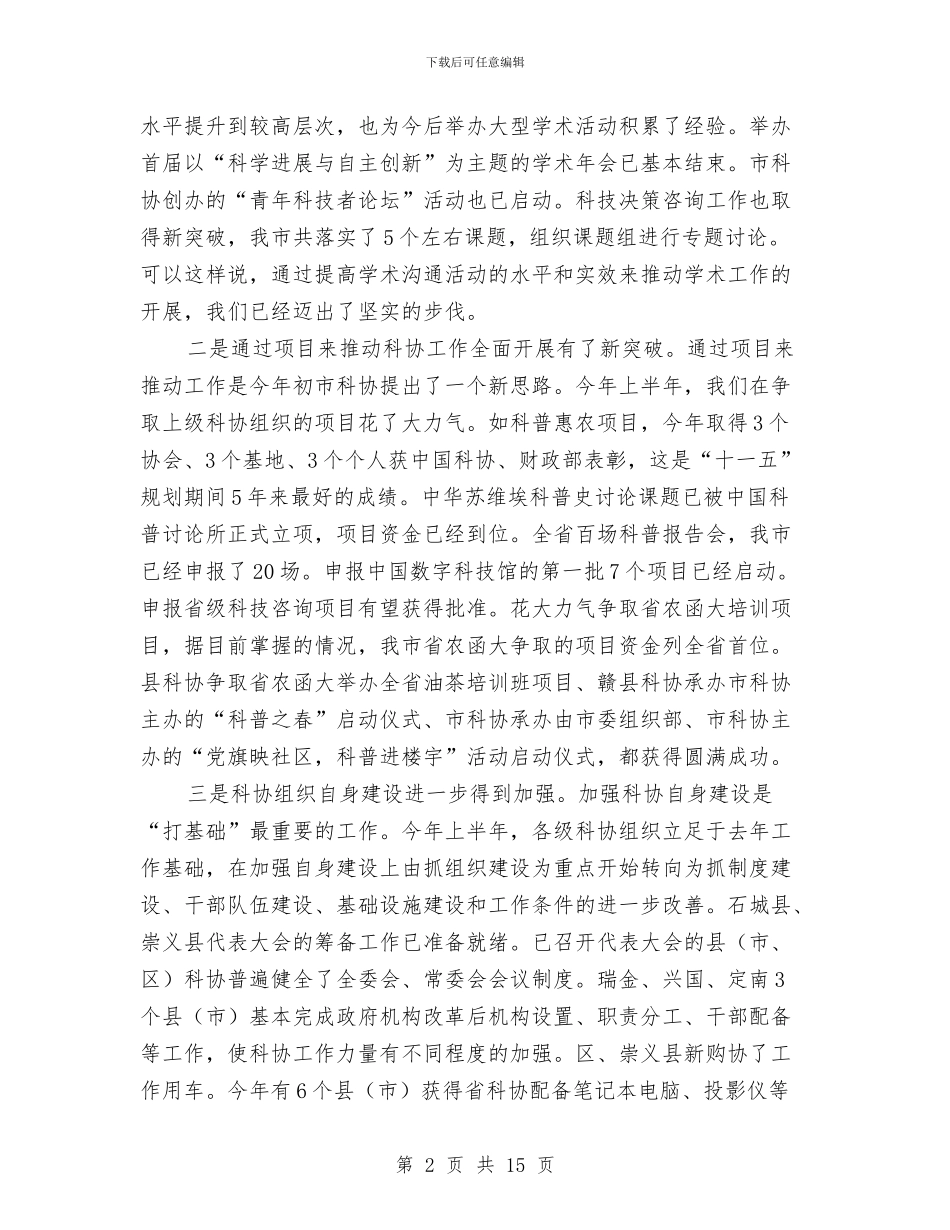 县长在县级科协培训会讲话与县长在县财税工作会致辞汇编_第2页
