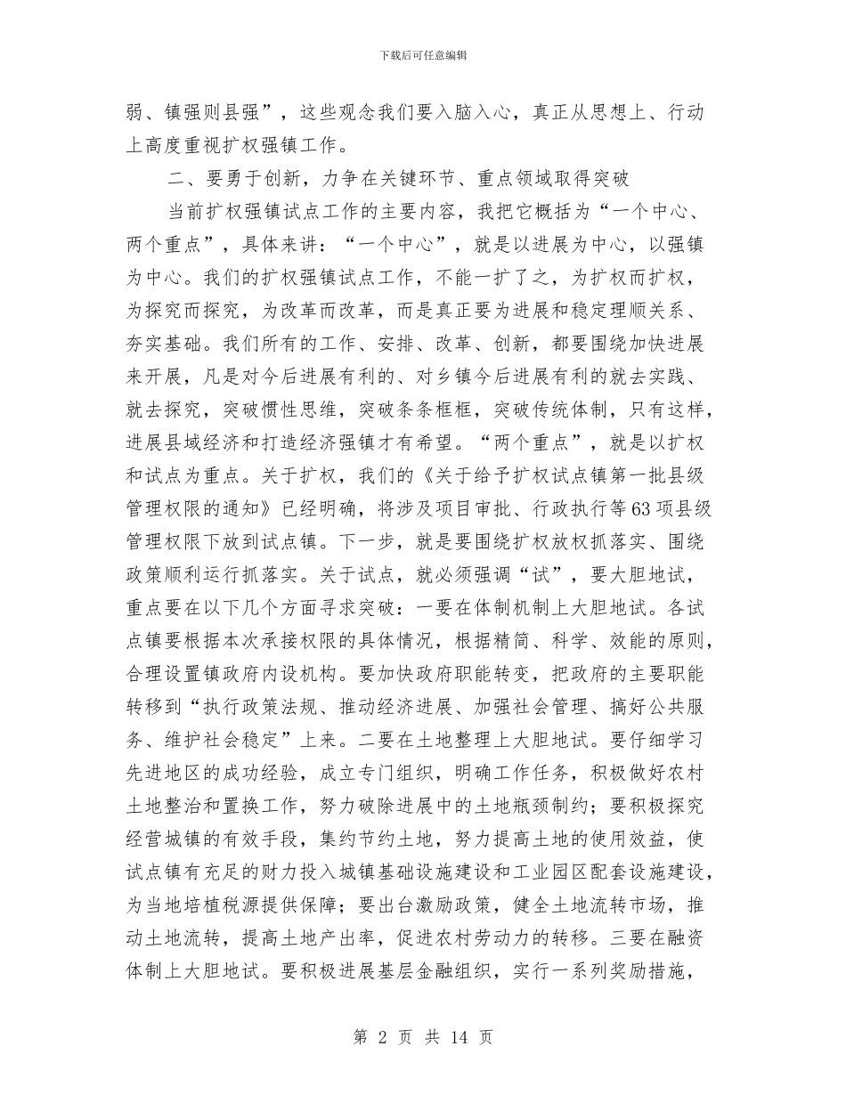 县长在县级管理培训会讲话与县长在县财税工作会致辞汇编_第2页