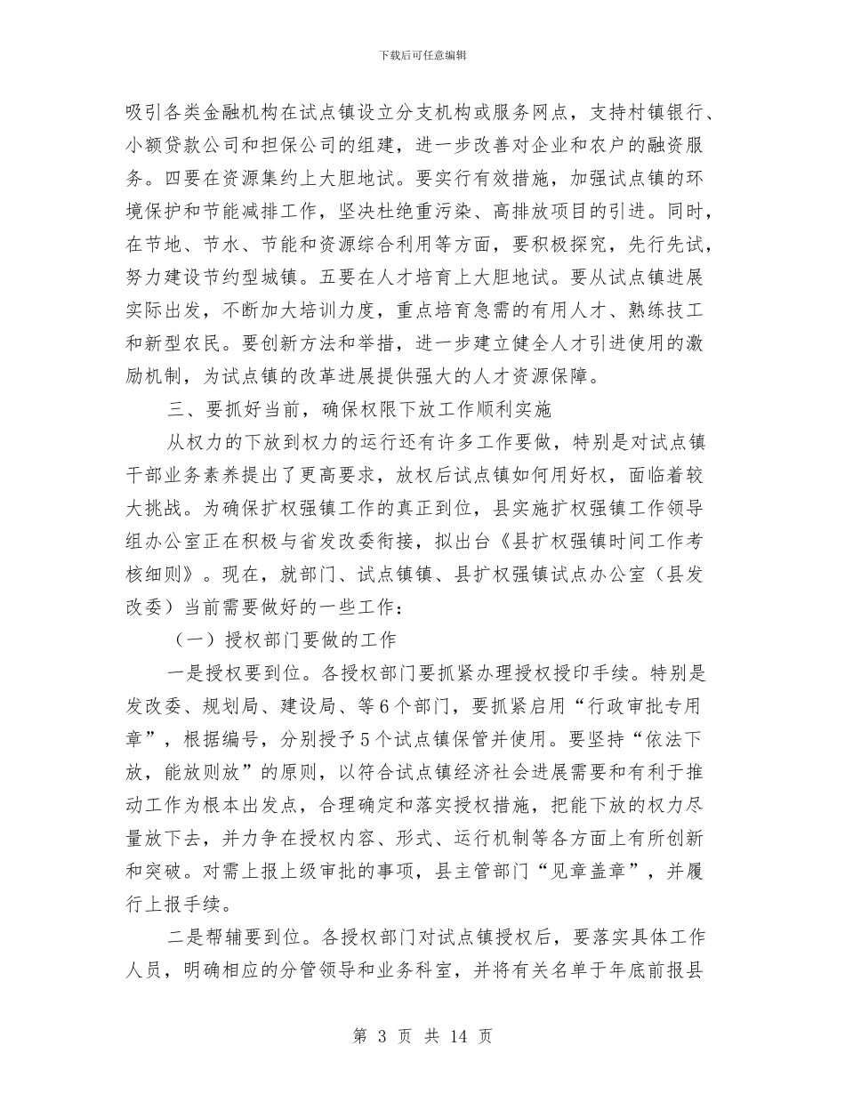 县长在县级管理培训会讲话与县长在县财税工作会致辞汇编_第3页