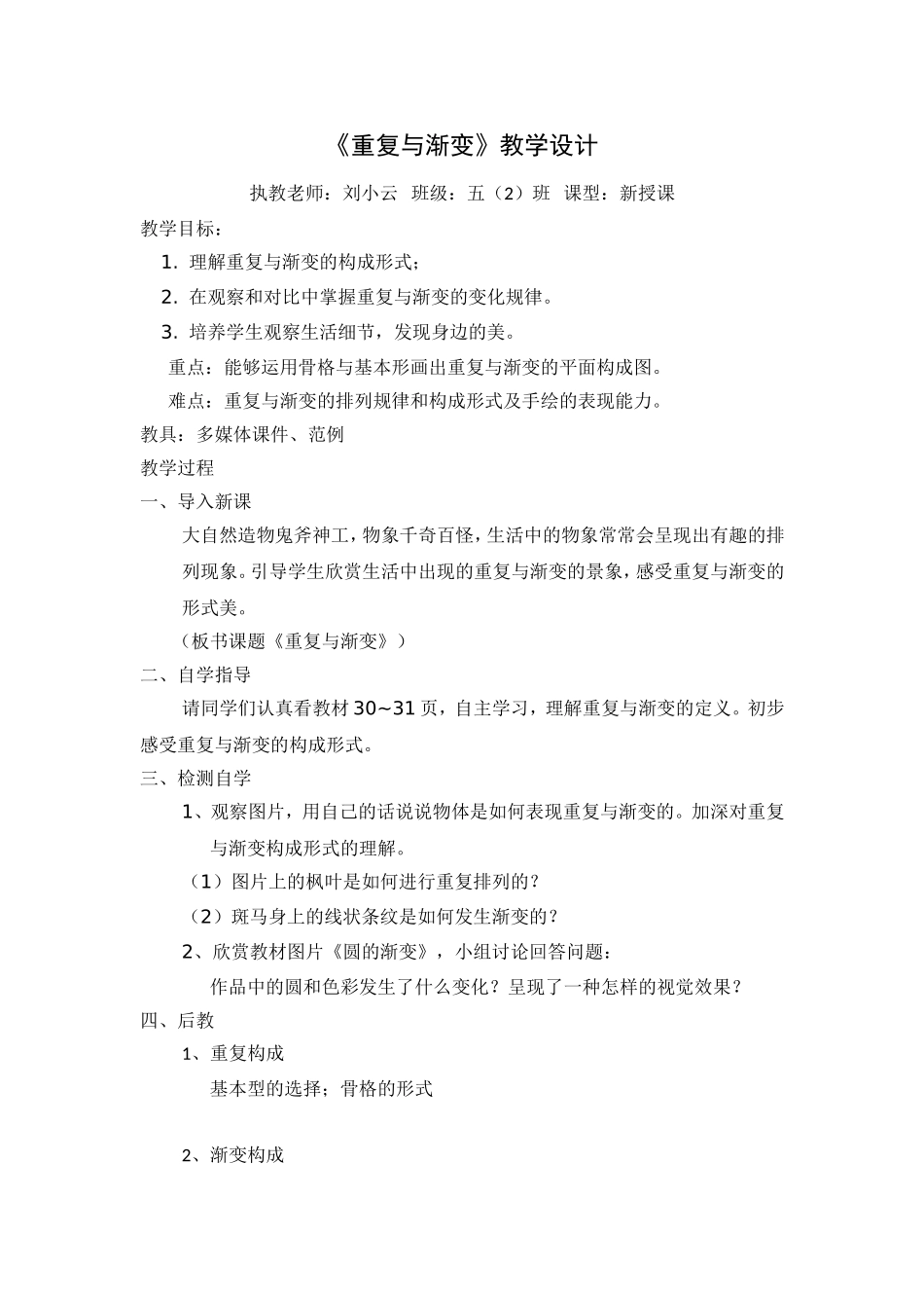 刘小云美术课《重复与渐变》教案_第1页