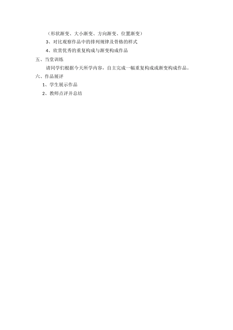 刘小云美术课《重复与渐变》教案_第2页