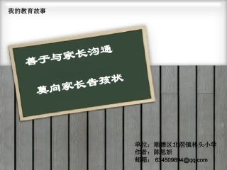 我的教育故事完善版