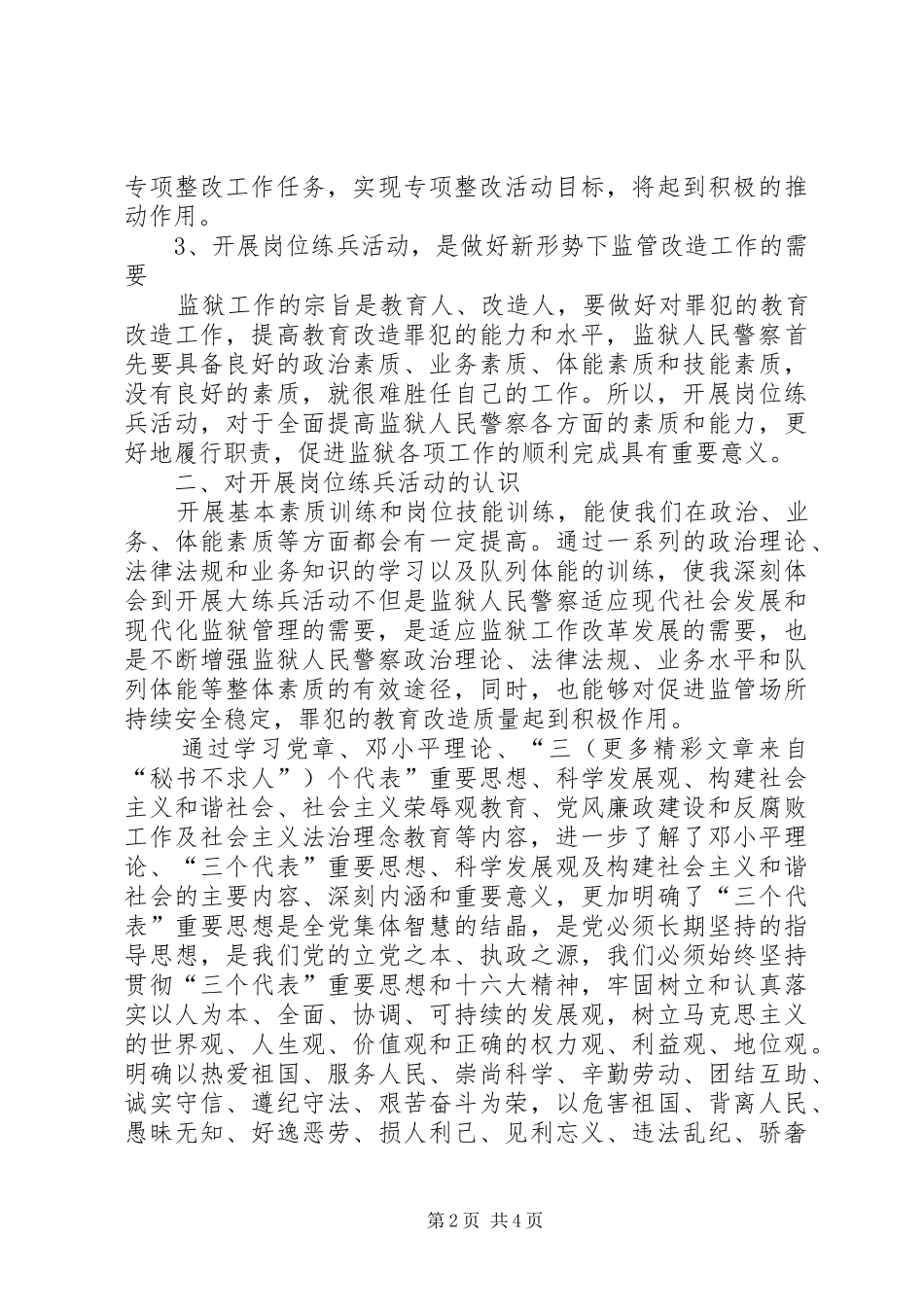 关于监狱岗位练兵学习心得体会_第2页