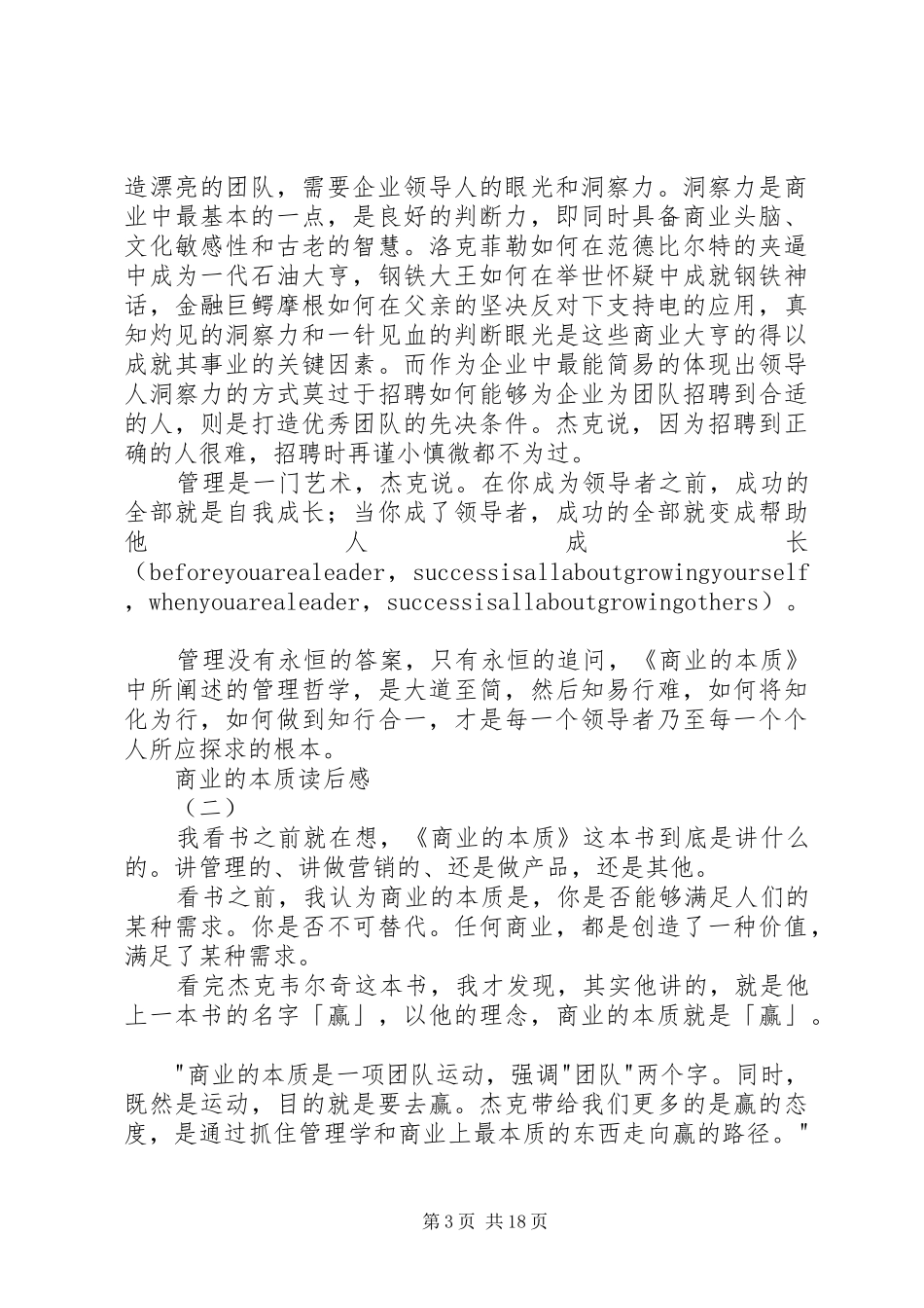 商业的本质读后感_第3页
