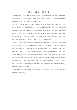 孩子，我们一起进步