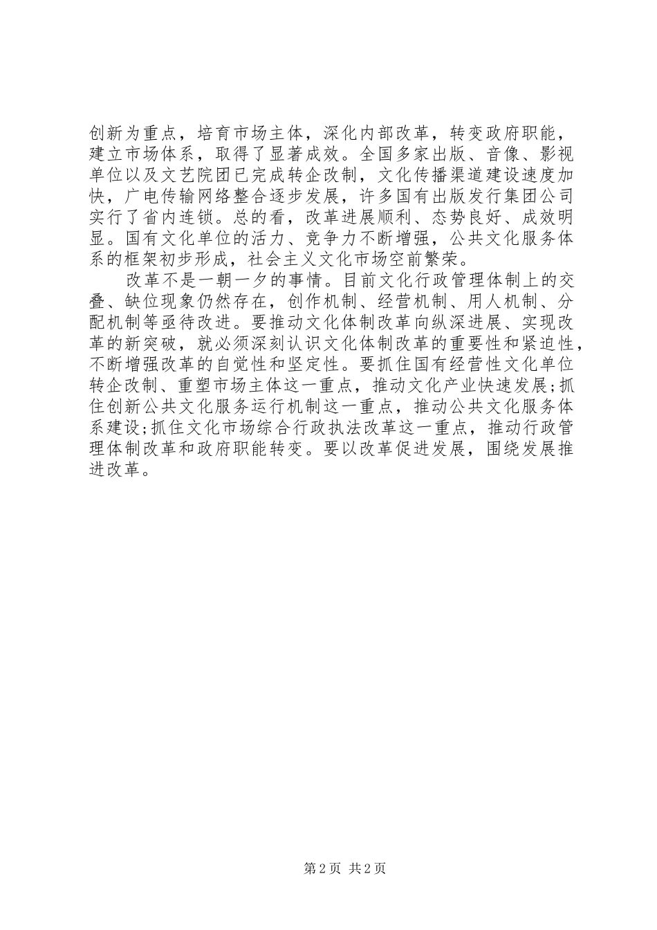 学习文化体制改革的体会_第2页