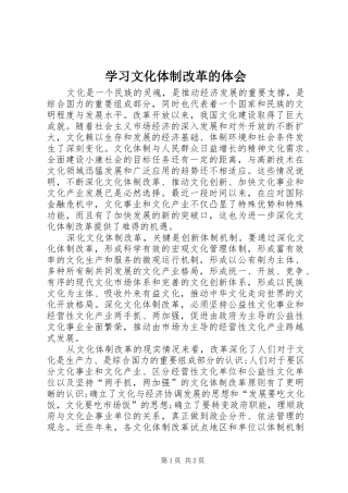 学习文化体制改革的体会