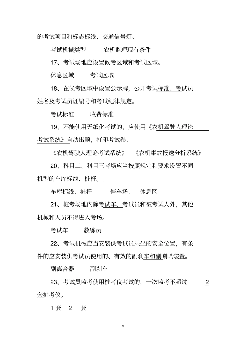 农机考试员试题库汇总_第3页