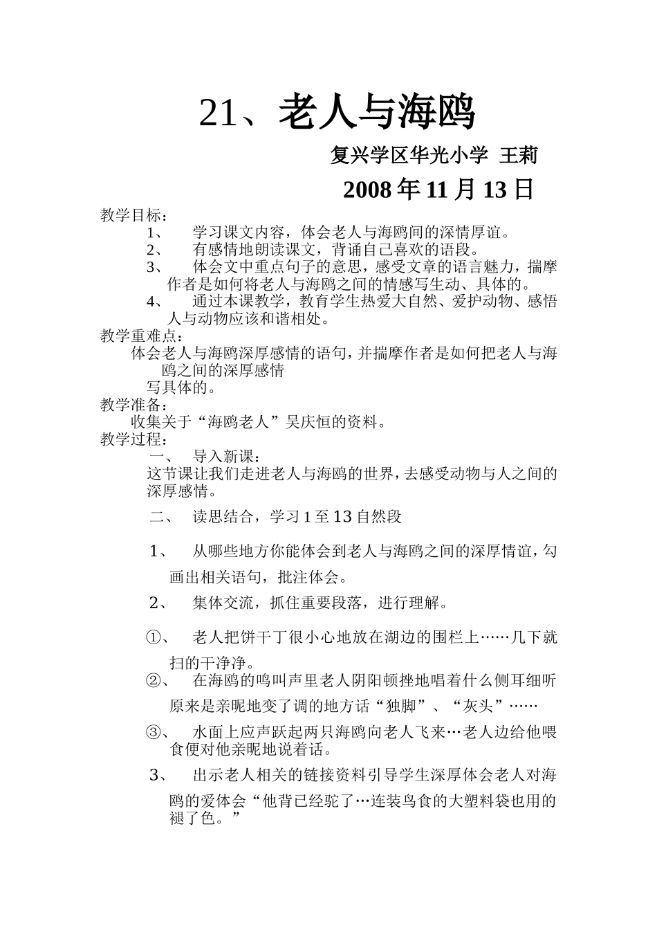 老人与海鸥教案_第1页