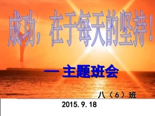 《关键一年》主题班会课件