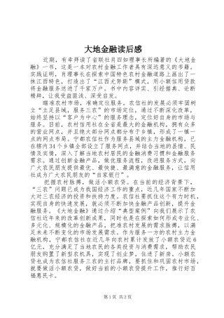大地金融读后感