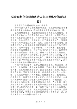 坚定理想信念明确政治方向心得体会[精选多篇]