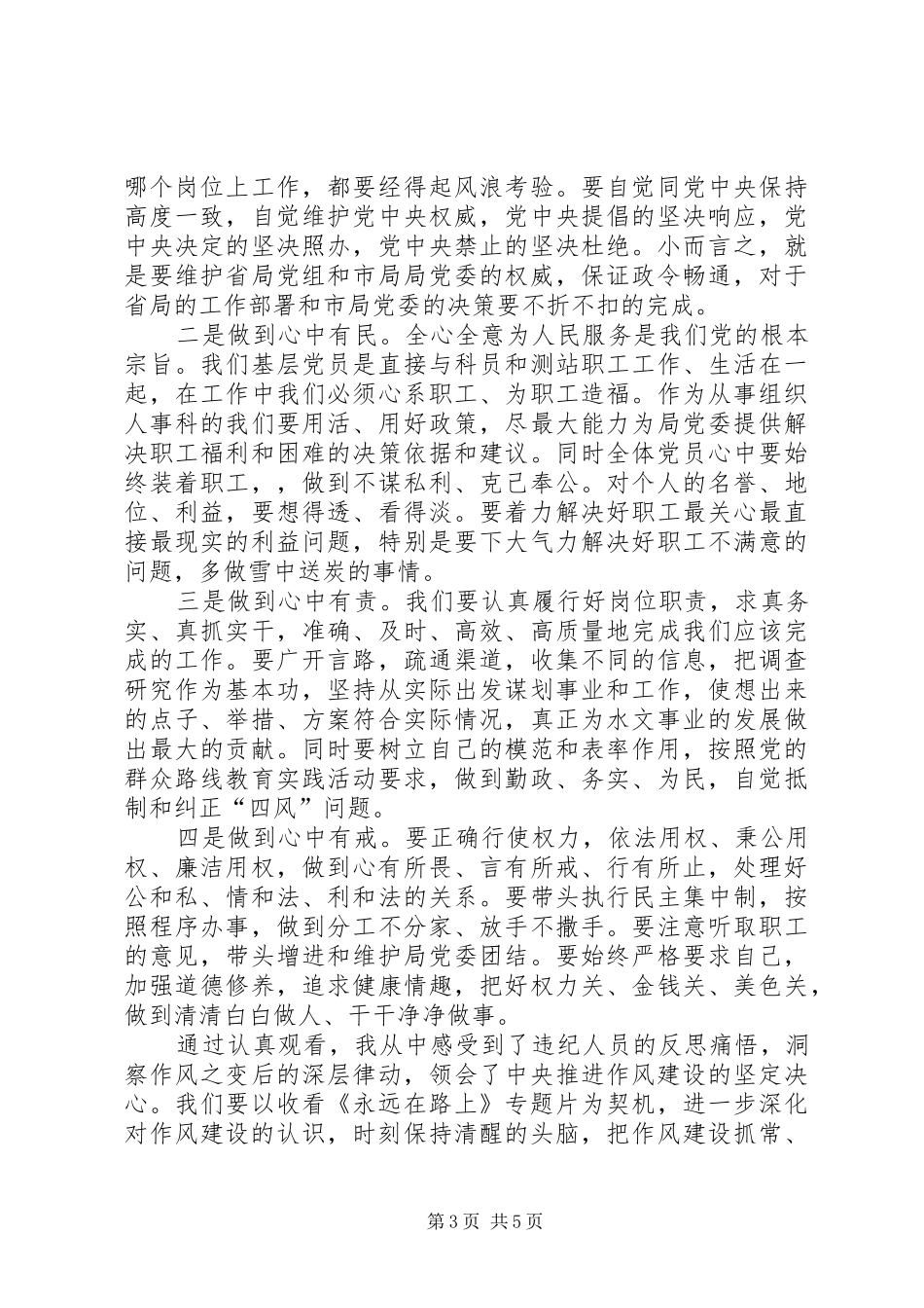 传承长征精神心得体会5篇范文_第3页