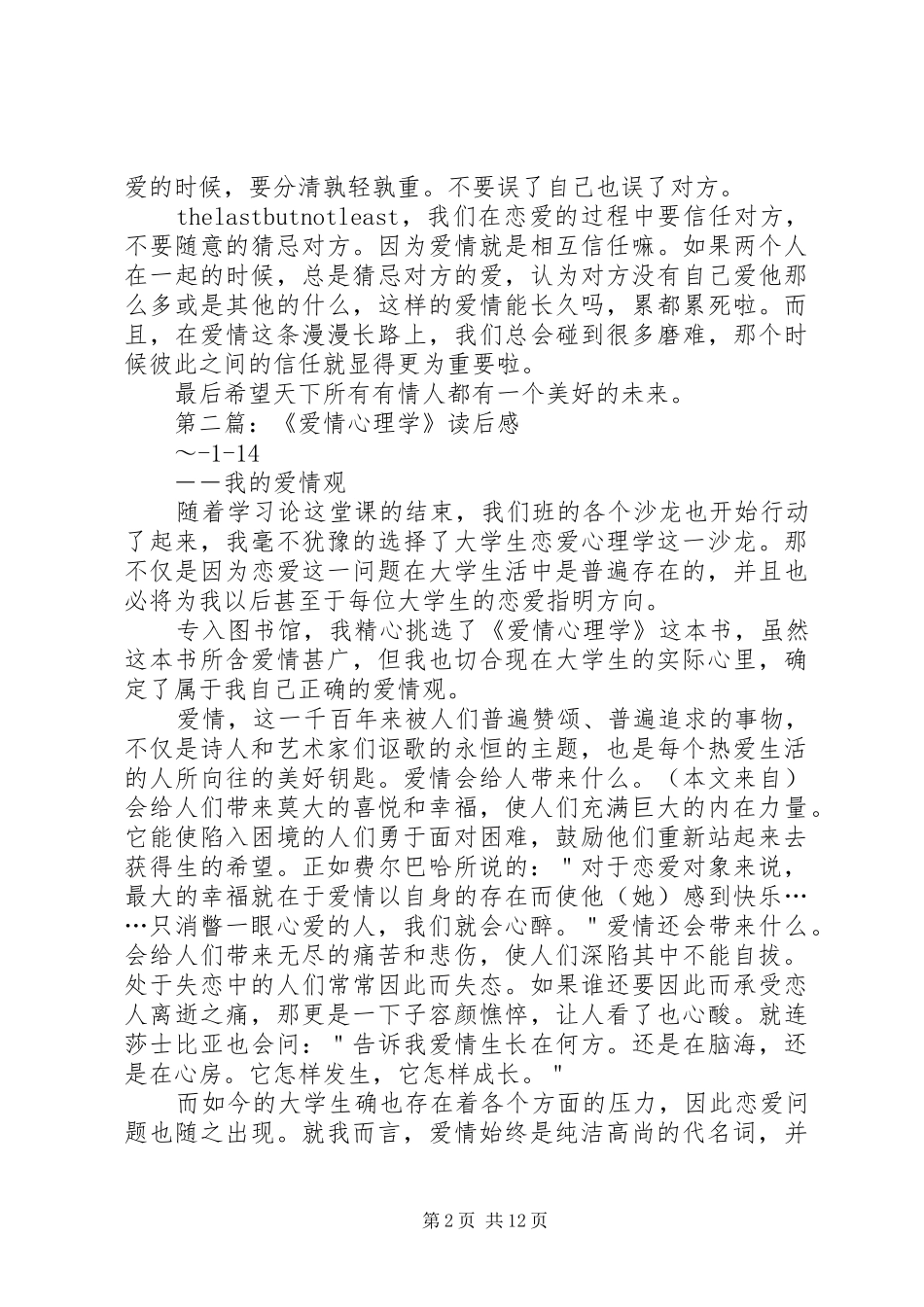 第一篇：《爱情心理学》读后感_第2页
