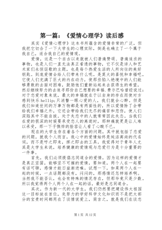 第一篇：《爱情心理学》读后感