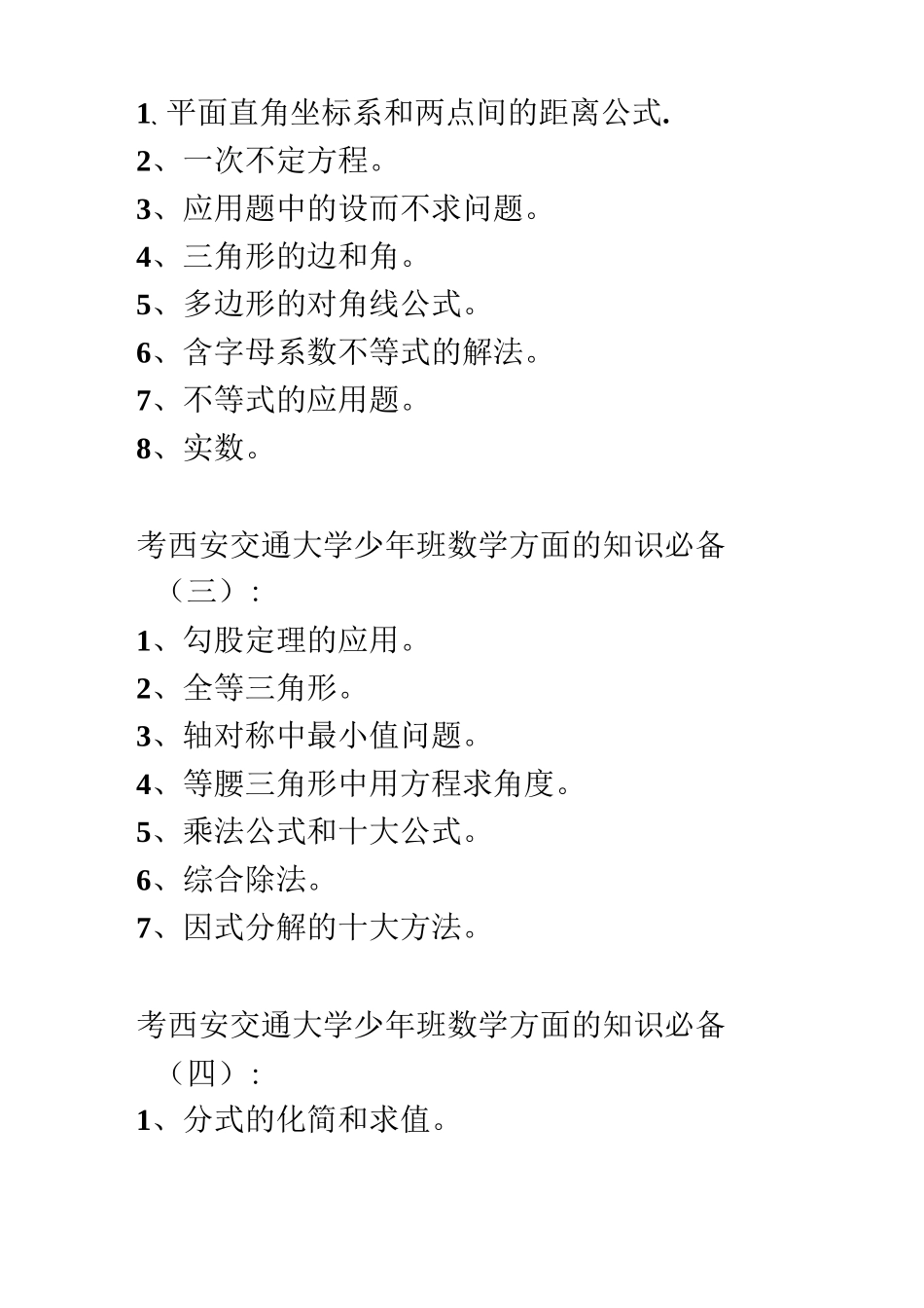 西安交大少年班试题-(1)_第2页
