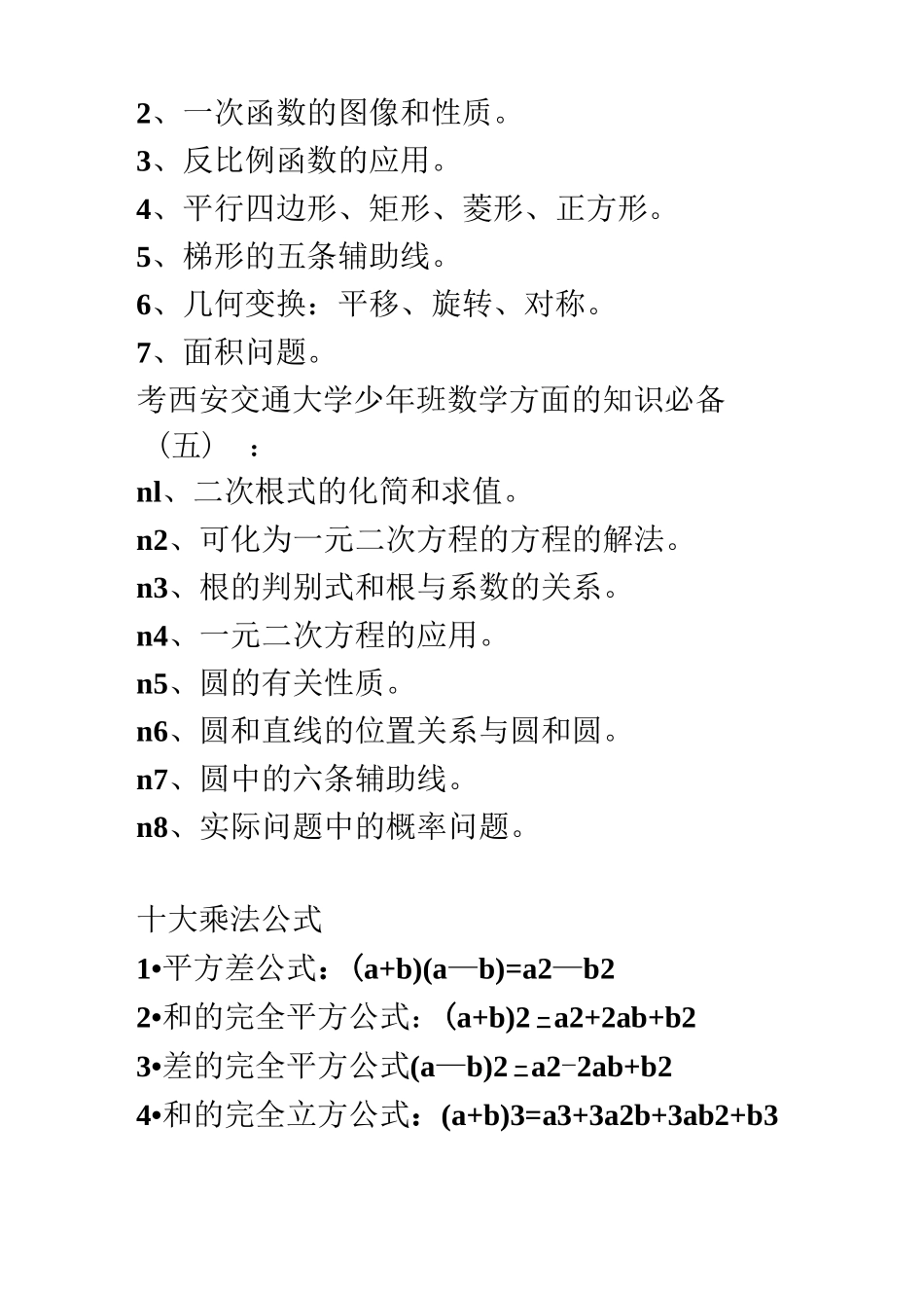 西安交大少年班试题-(1)_第3页