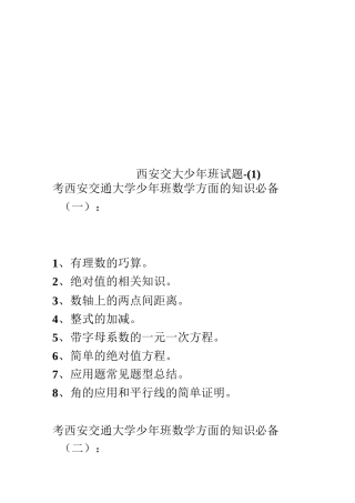 西安交大少年班试题-(1)
