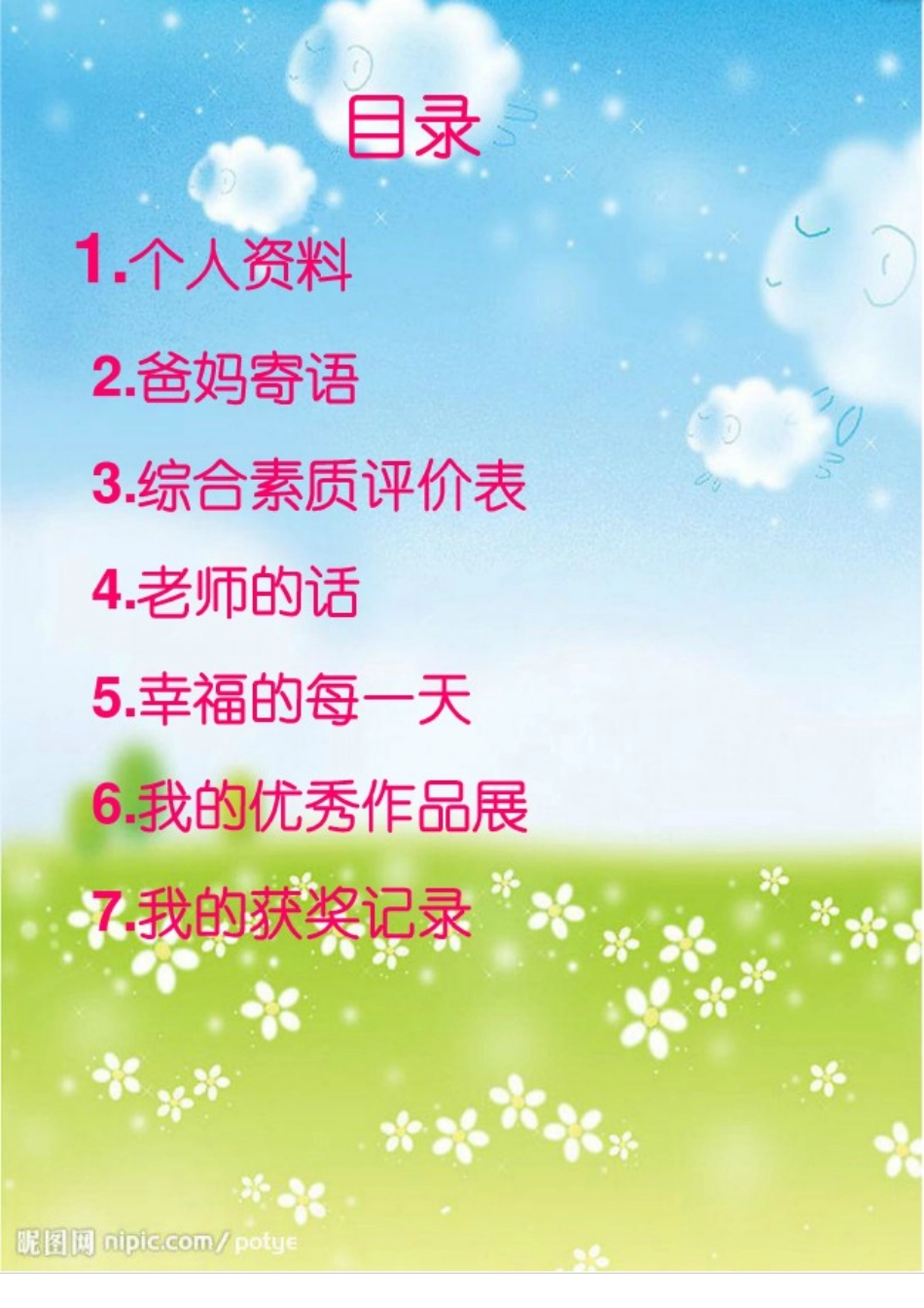 学生成长档案例_第2页