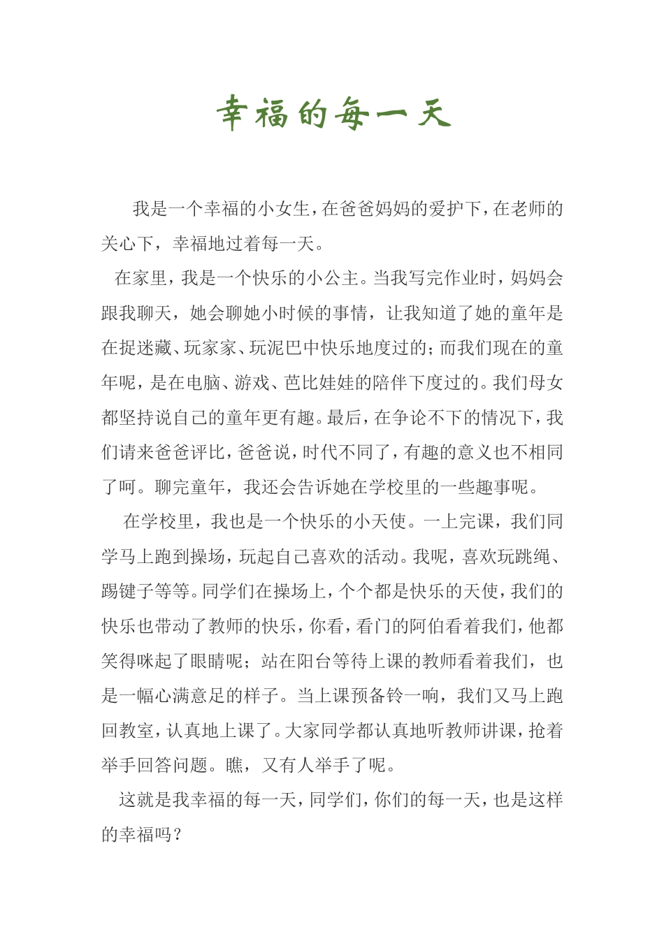 学生成长档案例_第3页