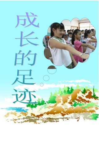 学生成长档案例