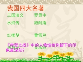 草船借箭课件 (2)