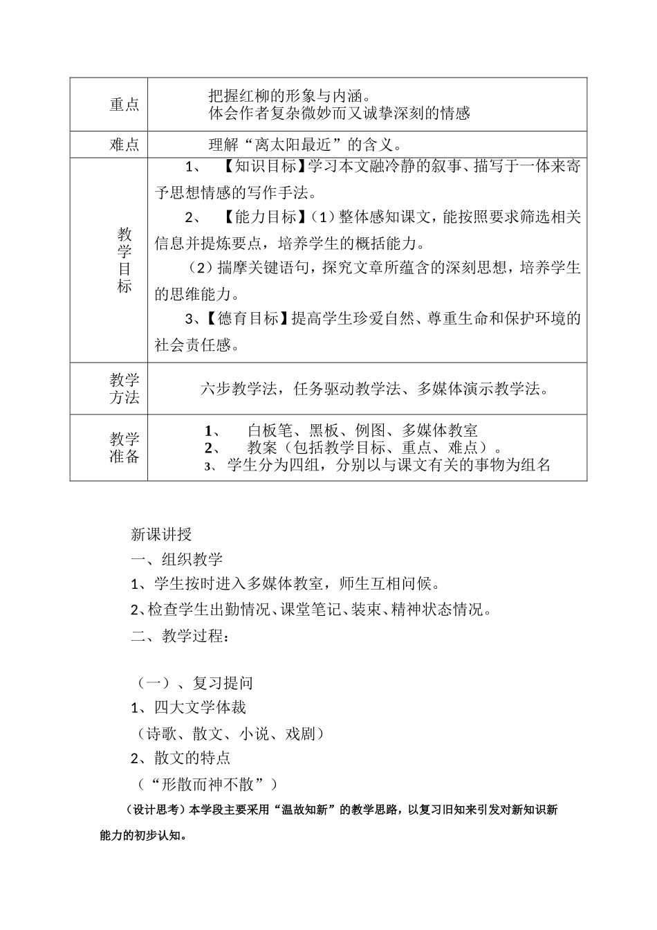 离太阳最近的树教案_第2页