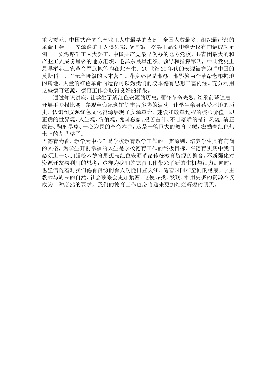 校本德育思想与红色安源革命传统教育资源的整合_第2页