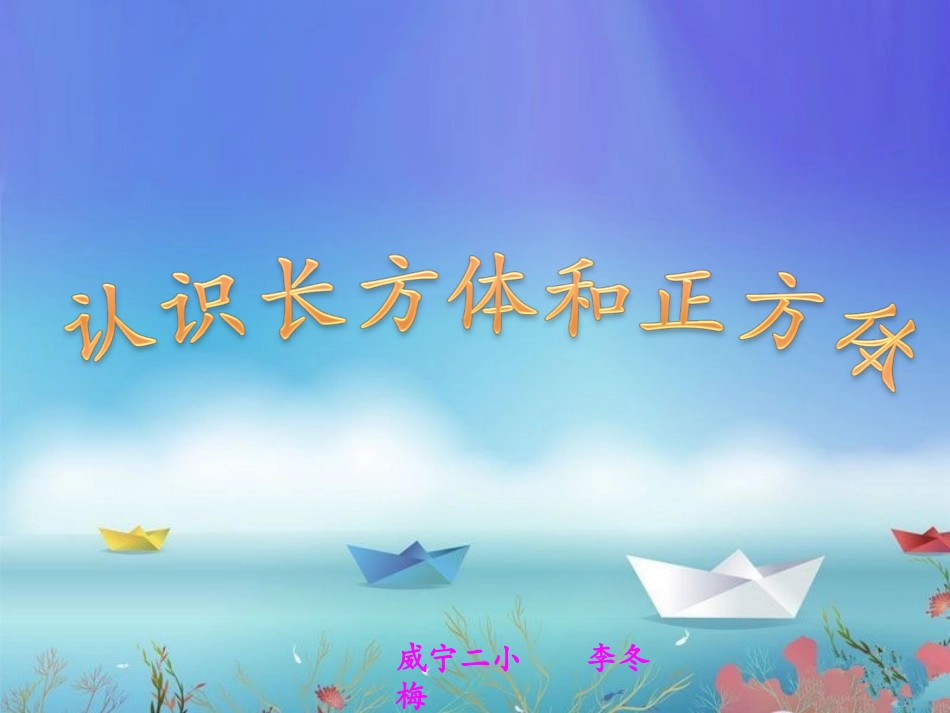 认识长方体和正方体_第1页