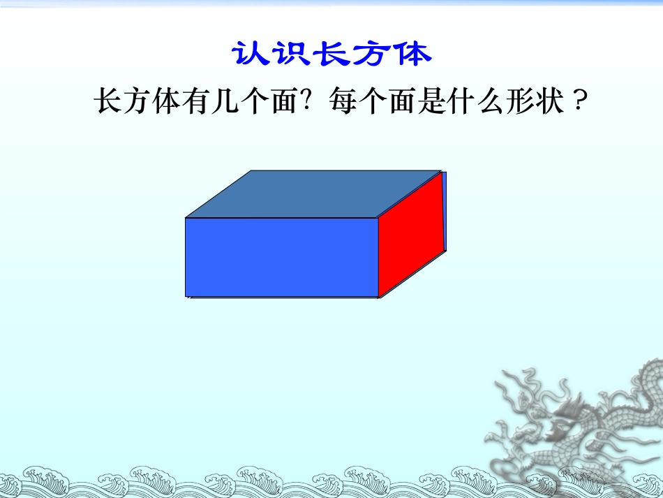 认识长方体和正方体_第3页