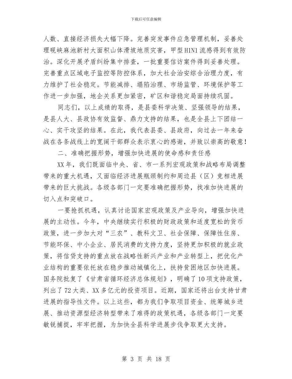 县长在县三级干部大会主持词与县长在县城交通整治会讲话汇编_第3页