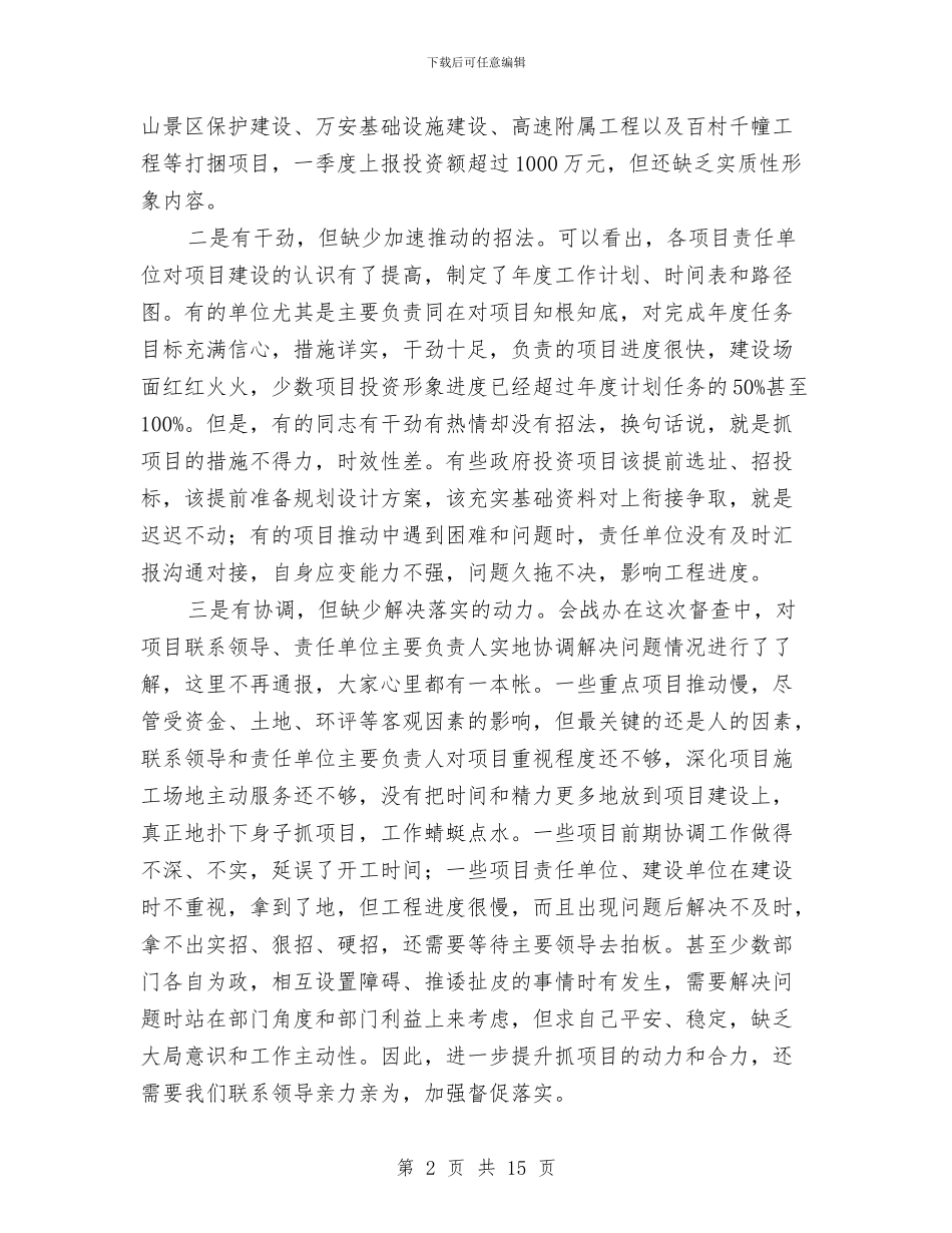 县长在十大工程汇报会发言与县长在卫生暨纪检动员会发言汇编_第2页
