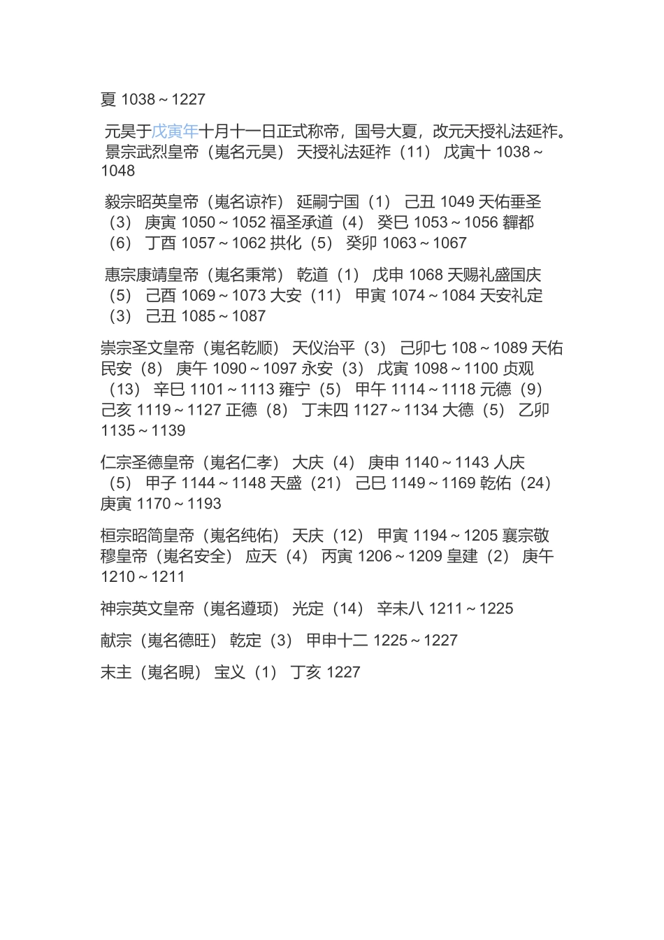 西夏皇帝与纪年表_第1页